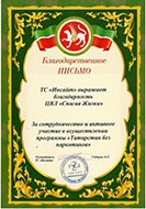 сертификат реабилитационного центра «Развитие» в Ставрополе 05