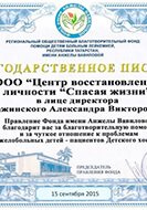 сертификат реабилитационного центра «Развитие» в Ставрополе 08